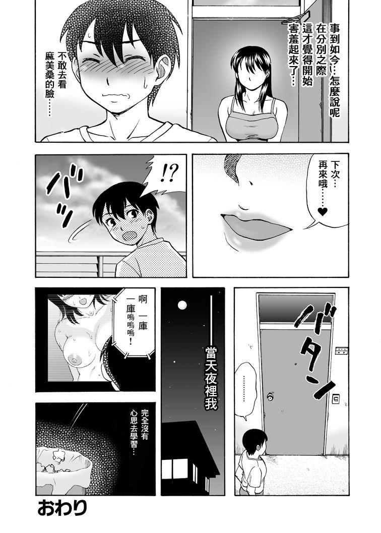 となりの未亡人[渚のヨーコ (白石なぎさ)]  [中国翻訳](39页)