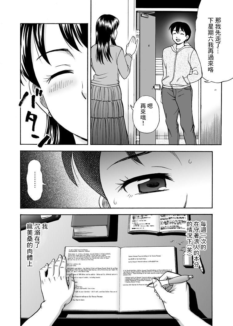 となりの未亡人[渚のヨーコ (白石なぎさ)]  [中国翻訳](39页)