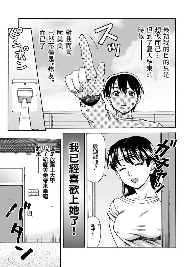 となりの未亡人[渚のヨーコ (白石なぎさ)]  [中国翻訳](39页)