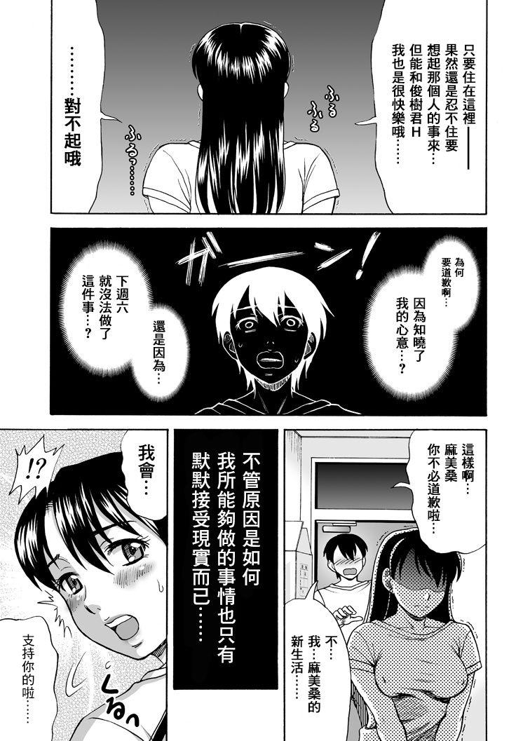 となりの未亡人[渚のヨーコ (白石なぎさ)]  [中国翻訳](39页)