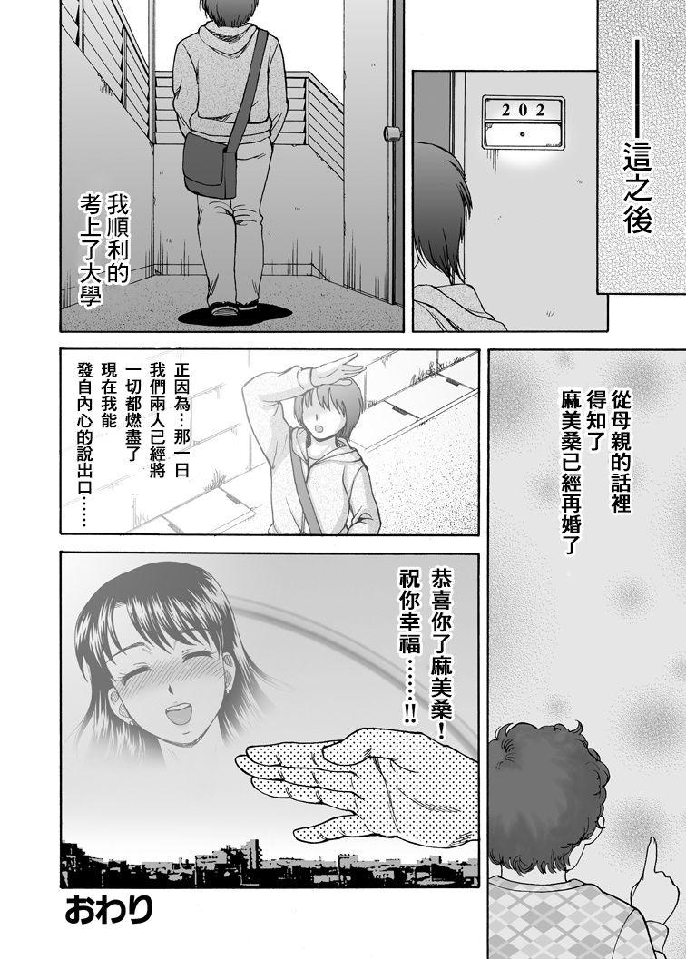 となりの未亡人[渚のヨーコ (白石なぎさ)]  [中国翻訳](39页)