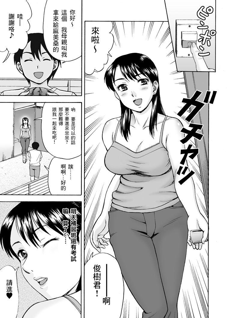 となりの未亡人[渚のヨーコ (白石なぎさ)]  [中国翻訳](39页)