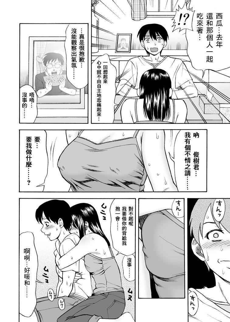 となりの未亡人[渚のヨーコ (白石なぎさ)]  [中国翻訳](39页)