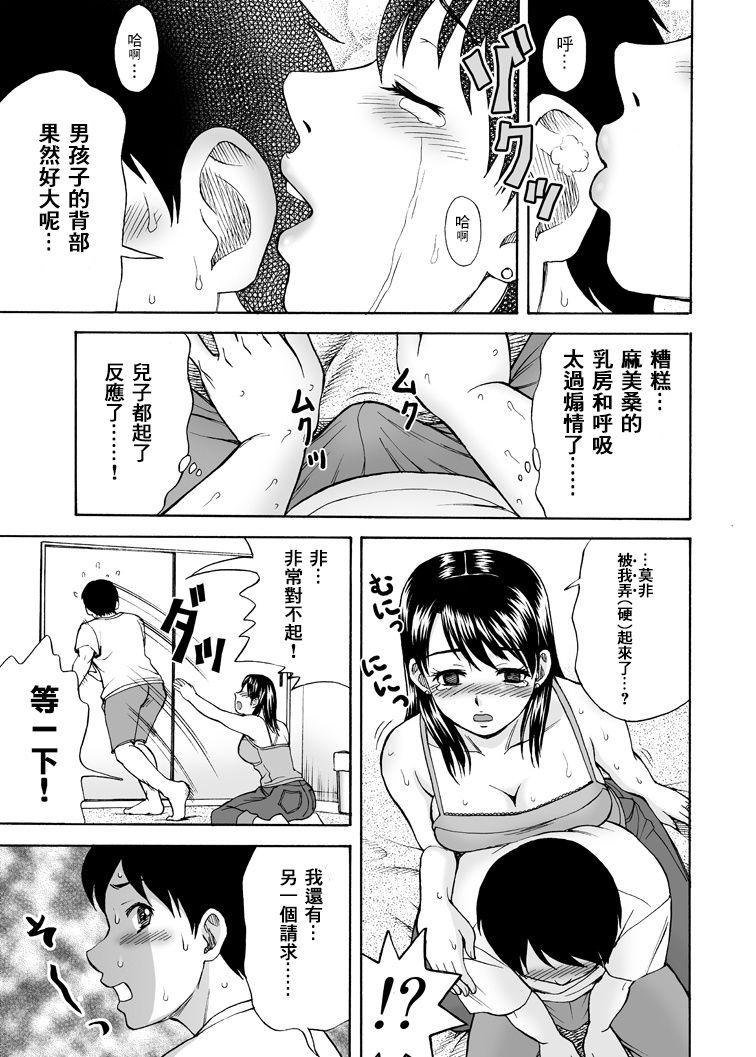 となりの未亡人[渚のヨーコ (白石なぎさ)]  [中国翻訳](39页)