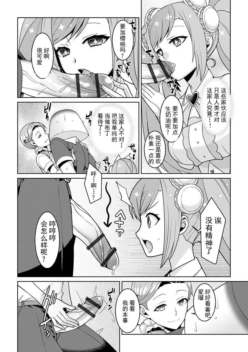 クリ姦絶頂グラマー[武蔵ダイチ] [中国翻訳](188页)-第1章-图片18