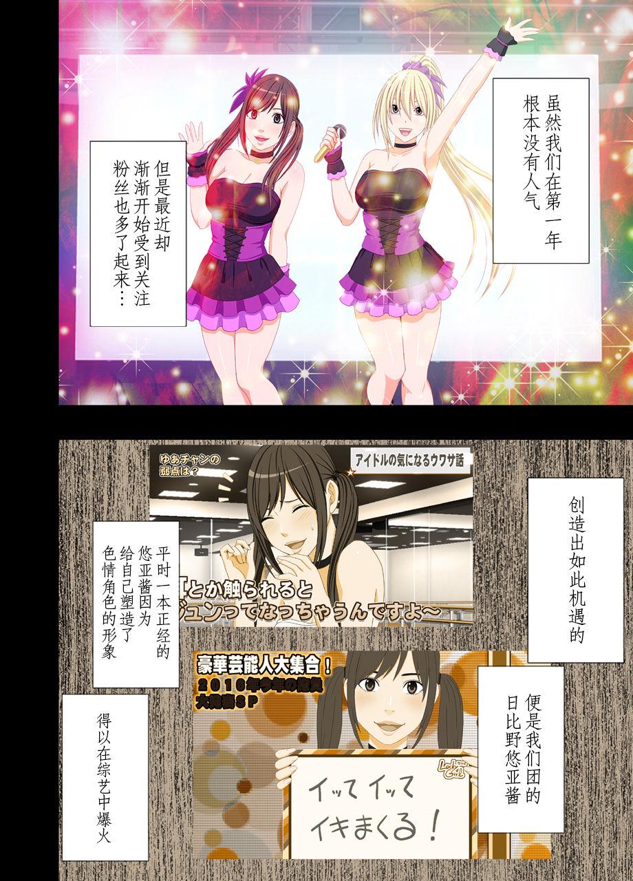 アイドル強制操作2～悪徳社長に操られた処女アイドル～[クリムゾン]  [中国翻訳] [DL版](105页)