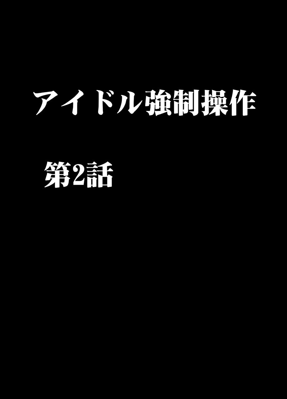 アイドル強制操作2～悪徳社長に操られた処女アイドル～[クリムゾン]  [中国翻訳] [DL版](105页)