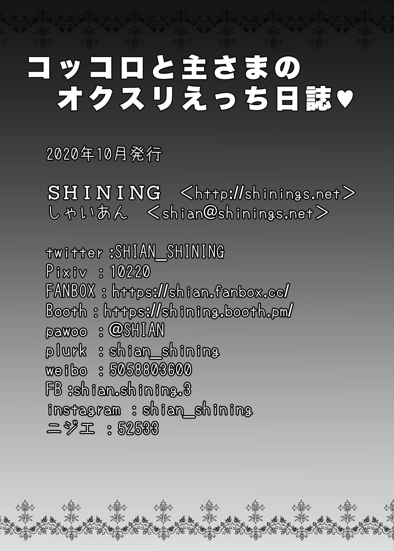 コッコロと主さまのオクスリえっち日誌[SHINING (しゃいあん)]  (プリンセスコネクト!Re:Dive) [DL版] [中国翻訳](25页)