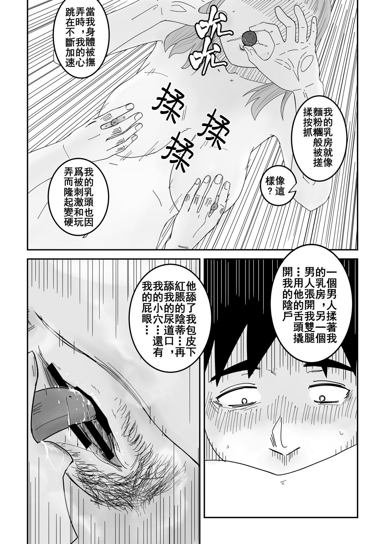 愛上XX的她,和他[supralpaca]  (2) [中国語](37页)