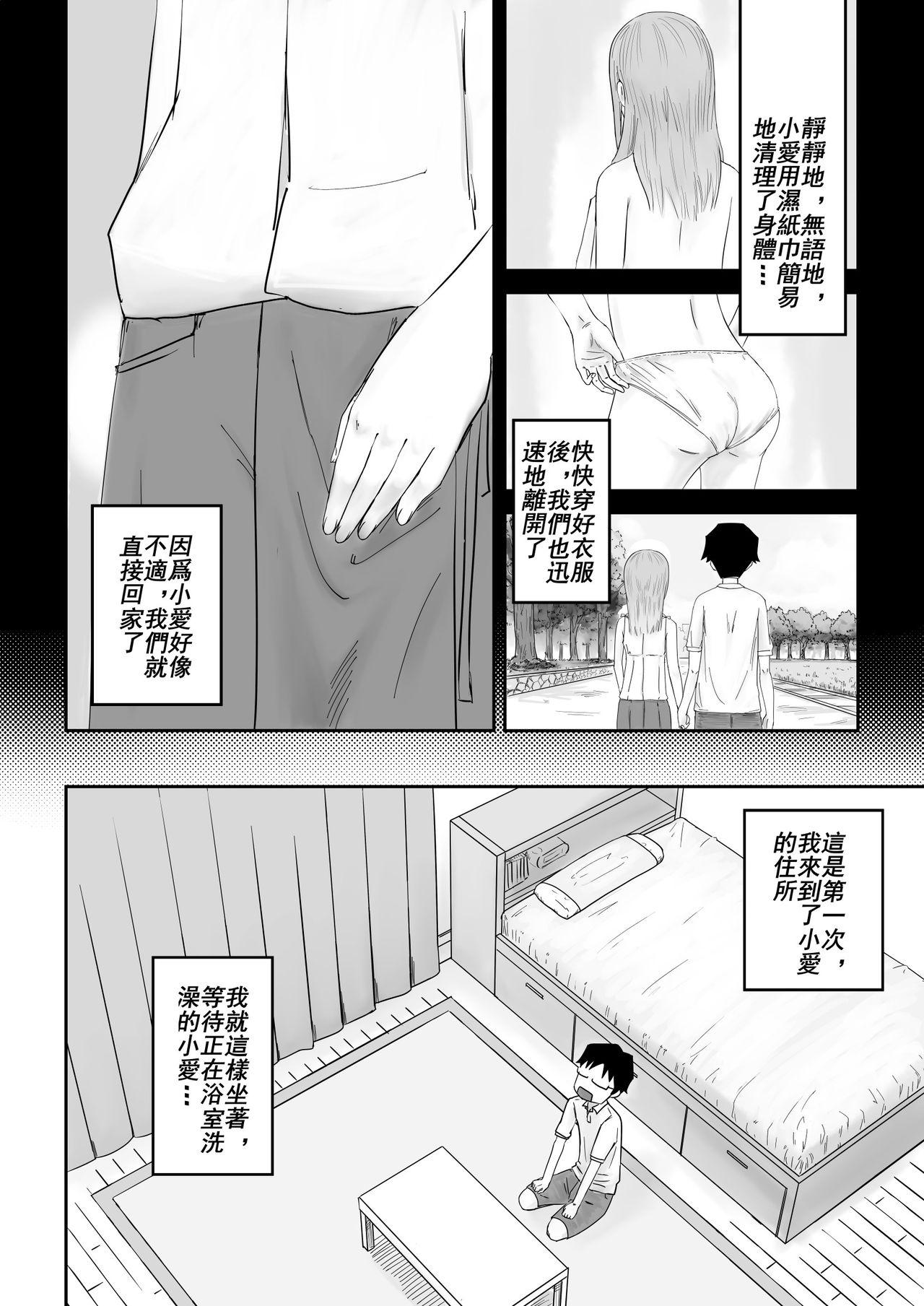 愛上XX的她,和他[supralpaca]  (2) [中国語](37页)