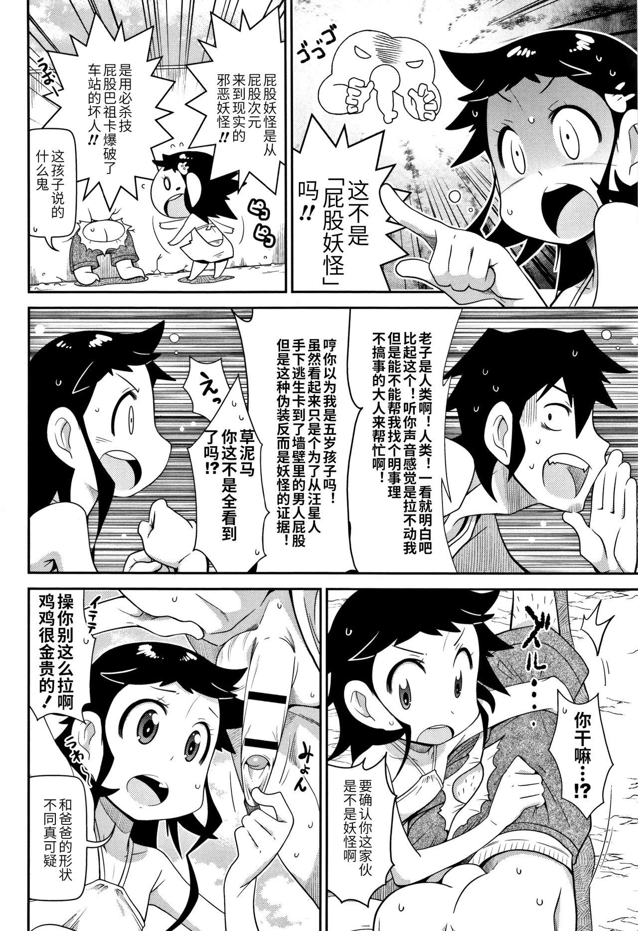 壁尻男[五月五日]  (Yo! ろりびっち) [中国翻訳](8页)