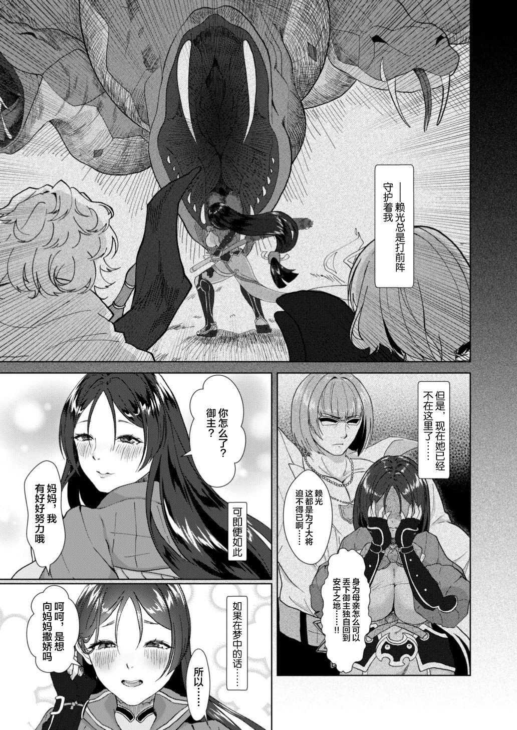 頼光ママと秘密の虚数潜航[Fräulein (大和あかみ、さくっち)]  (Fate/Grand Order) [中国翻訳] [DL版](29页)