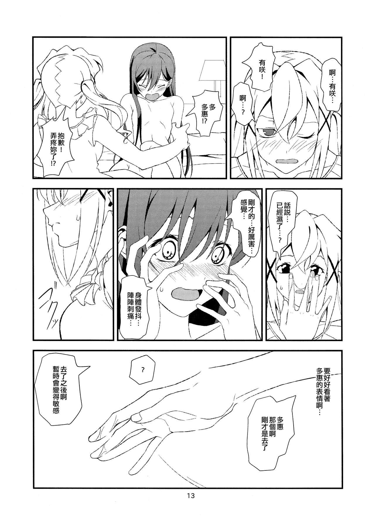 Fish or Rabbit(こみトレ34) [犬も歩けば棒も歩く (mototenn)]  (BanG Dream!) [中国翻訳](18页)