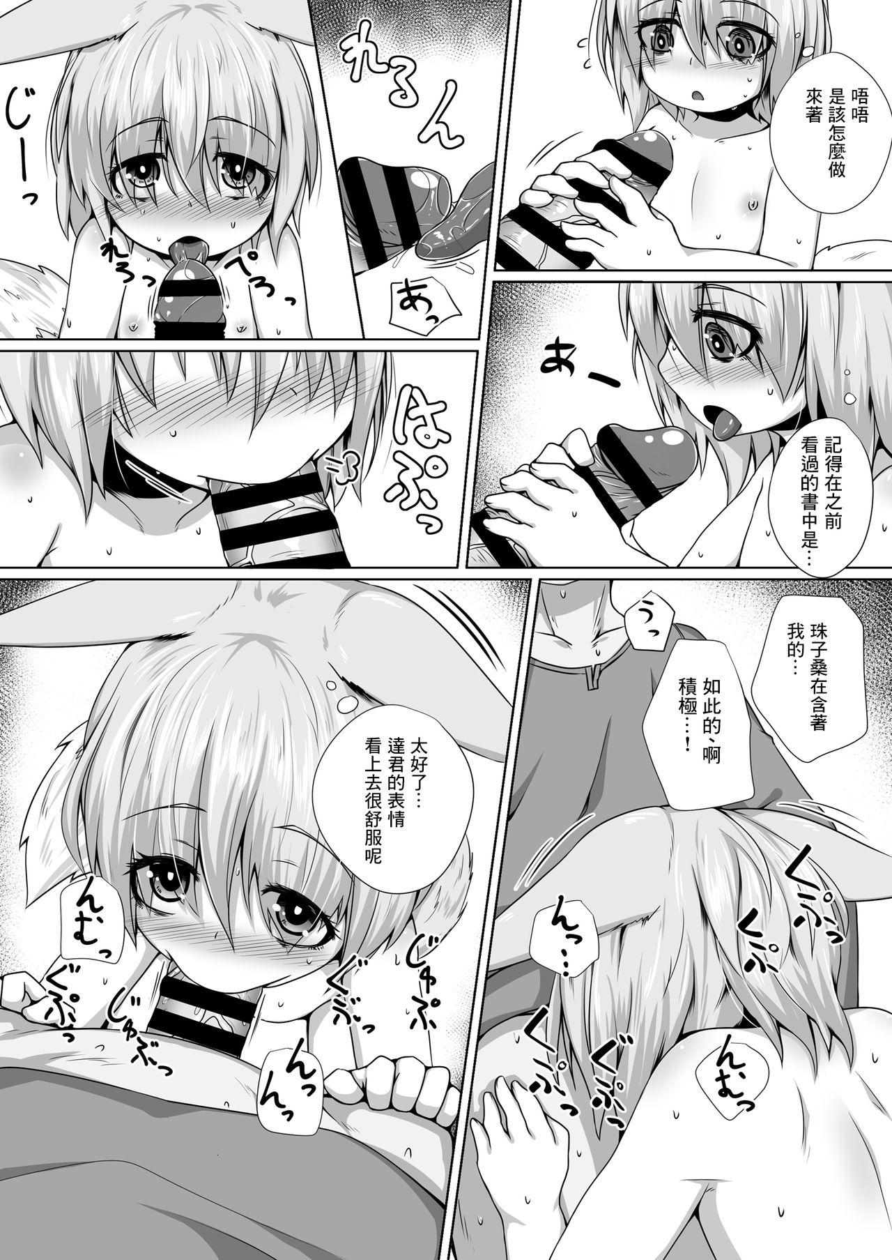 きつねのHAPPY END[とりあえず。 (キツネコフ)]  [中国翻訳](29页)