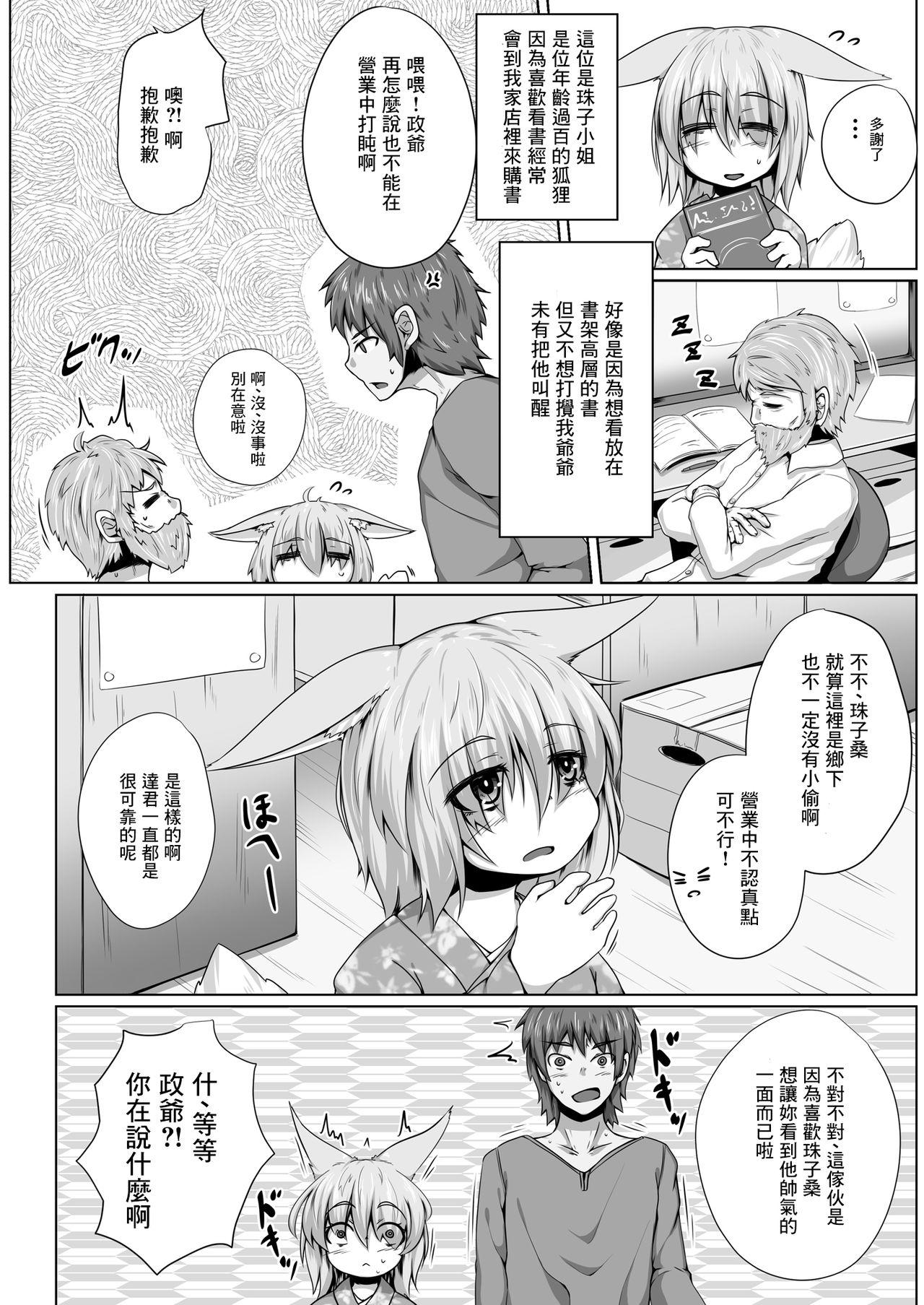 きつねのHAPPY END[とりあえず。 (キツネコフ)]  [中国翻訳](29页)