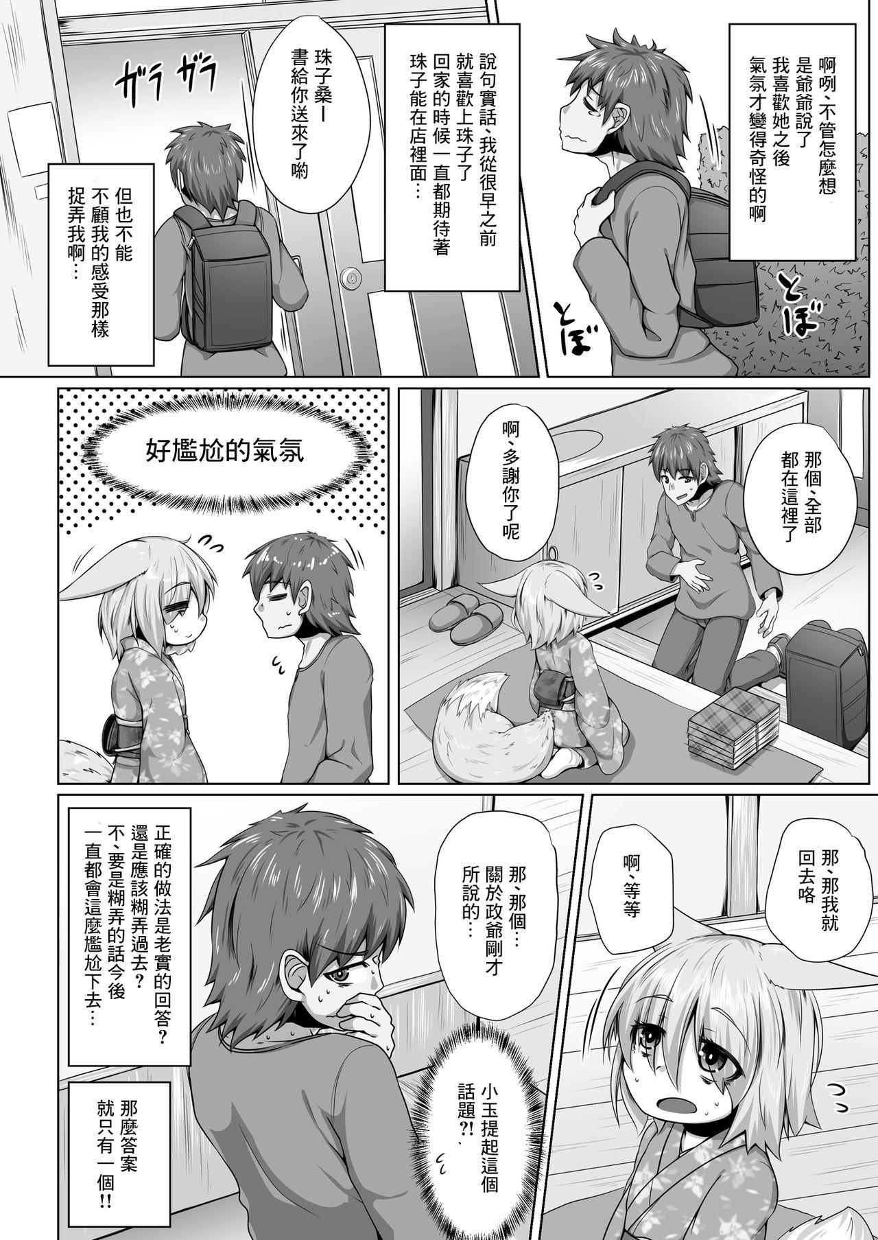 きつねのHAPPY END[とりあえず。 (キツネコフ)]  [中国翻訳](29页)