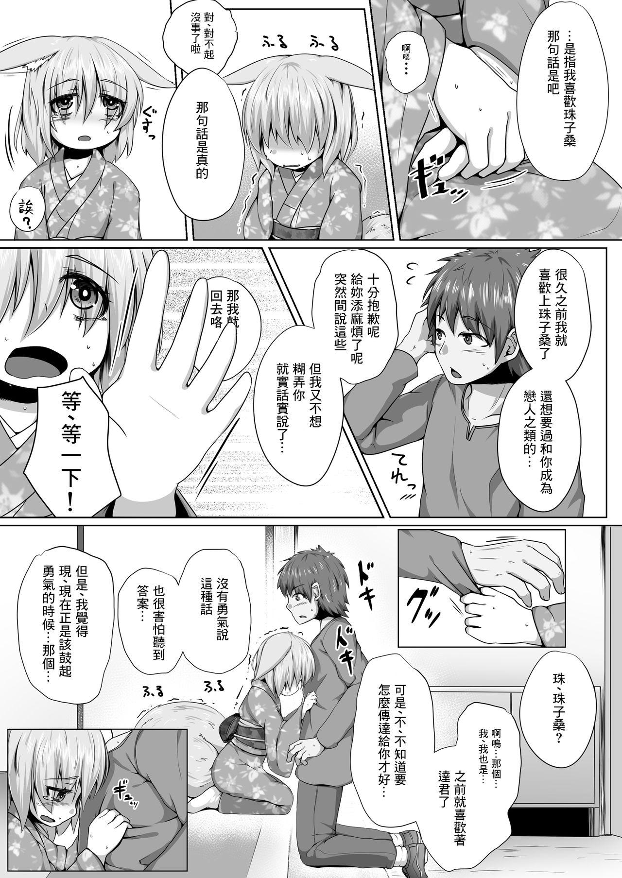 きつねのHAPPY END[とりあえず。 (キツネコフ)]  [中国翻訳](29页)