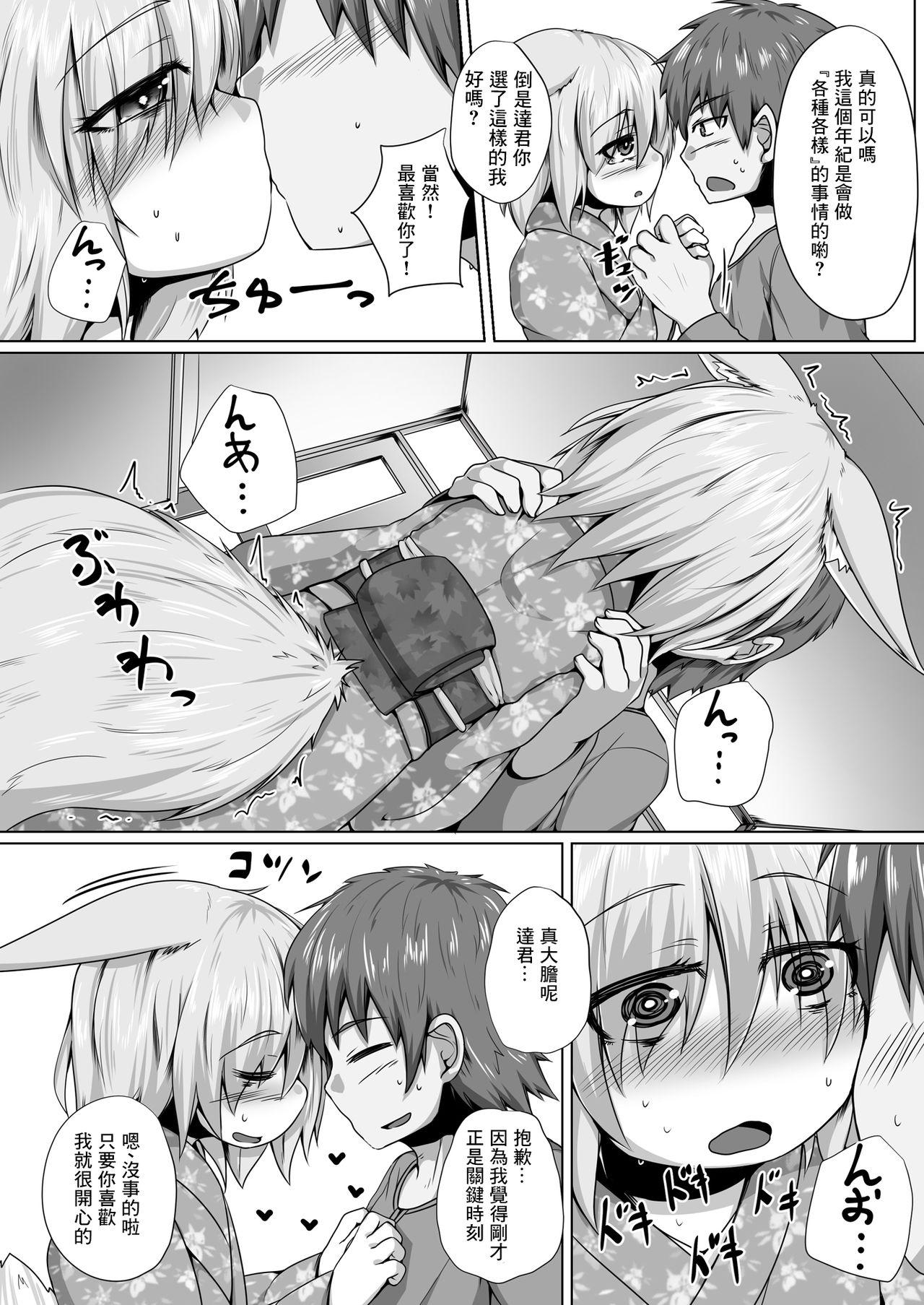 きつねのHAPPY END[とりあえず。 (キツネコフ)]  [中国翻訳](29页)