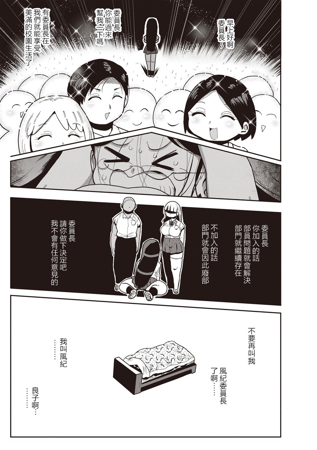 イけ! 清純学園エロ漫画部 第1-7話[きぃう]  [中国翻訳] [DL版](140页)