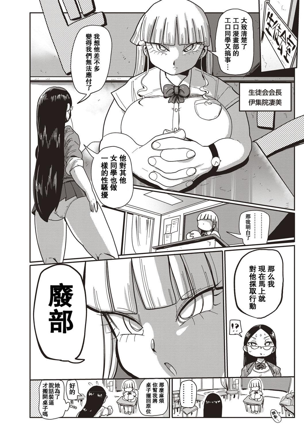 イけ! 清純学園エロ漫画部 第1-7話[きぃう]  [中国翻訳] [DL版](140页)