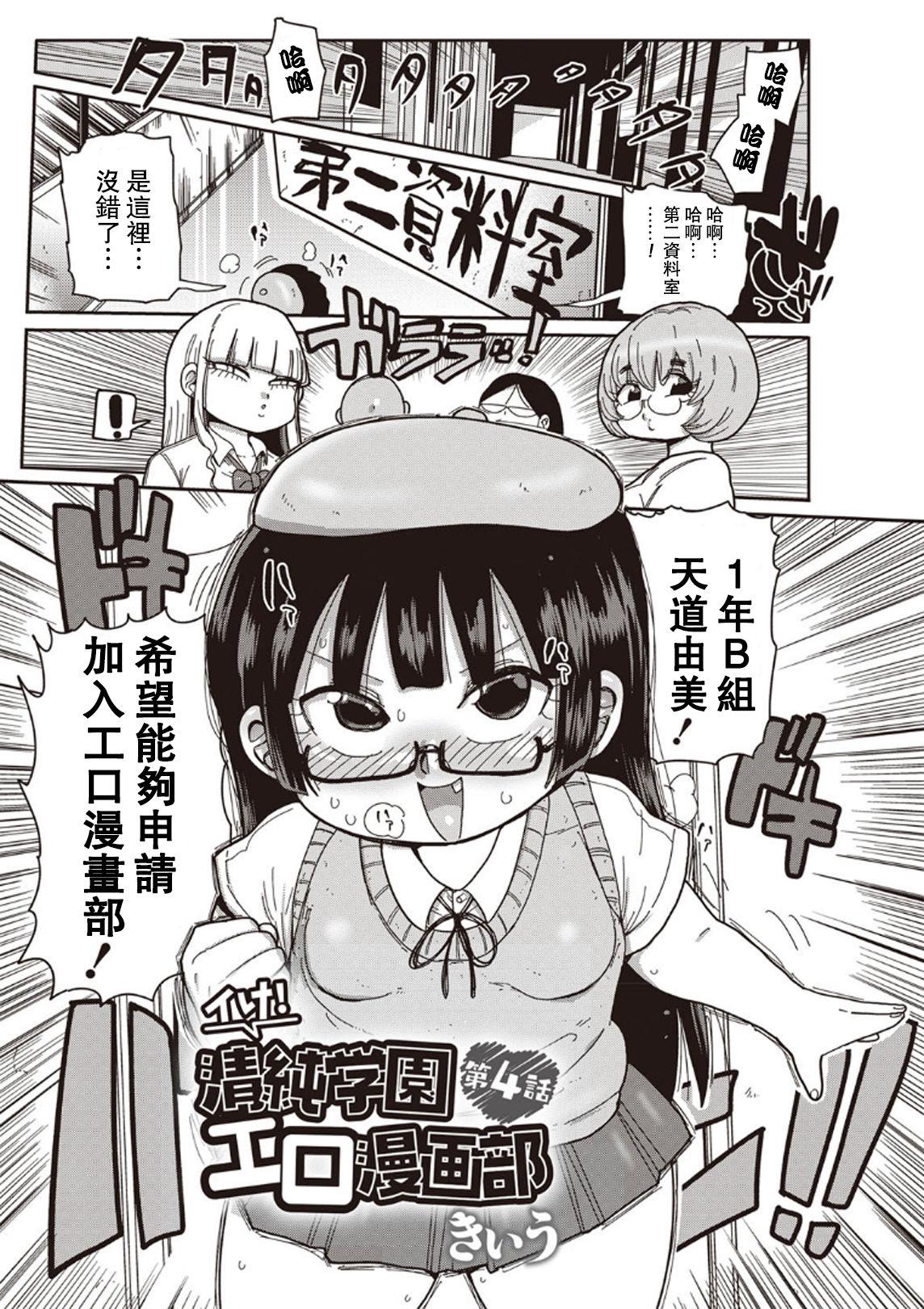 イけ! 清純学園エロ漫画部 第1-7話[きぃう]  [中国翻訳] [DL版](140页)