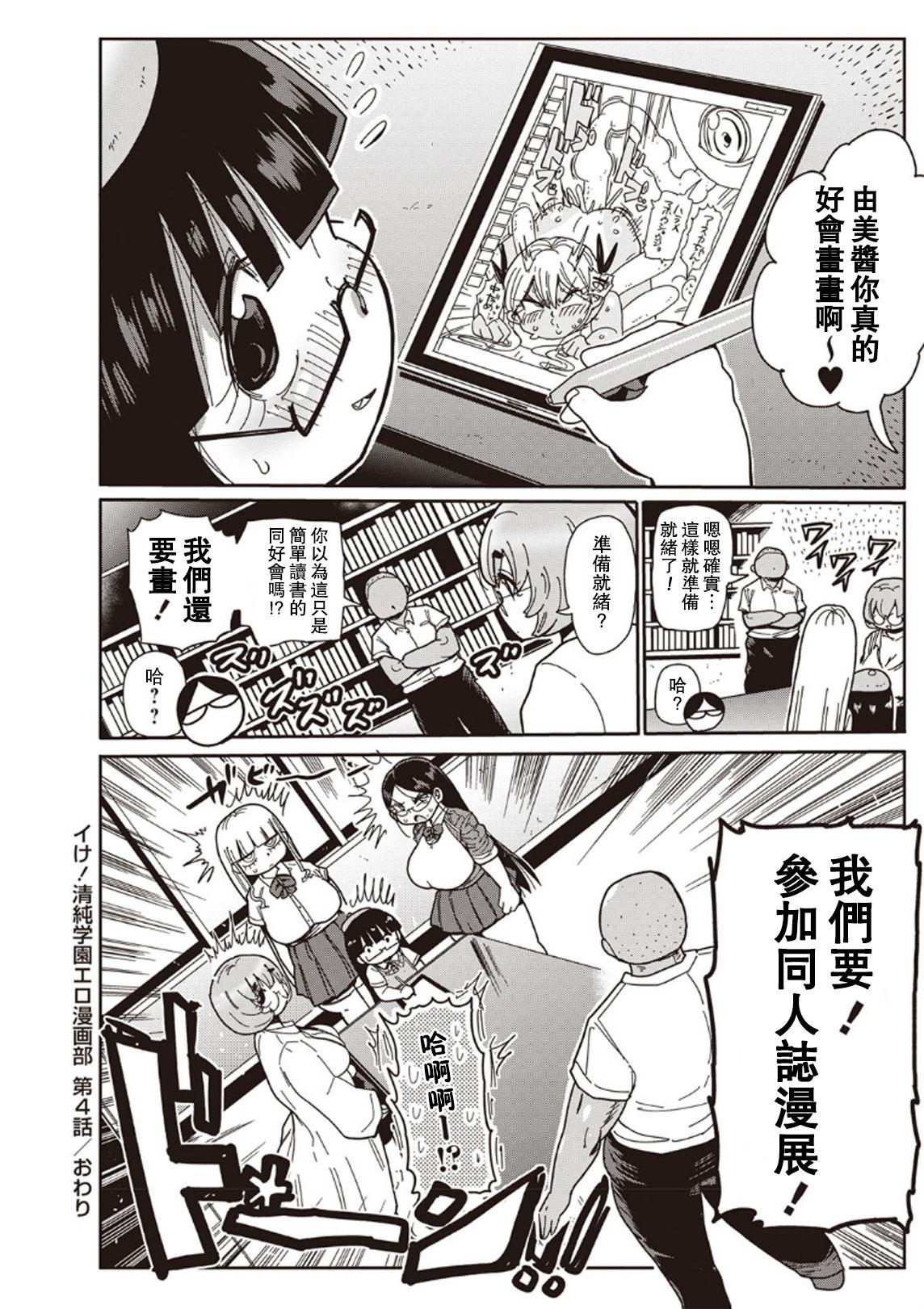 イけ! 清純学園エロ漫画部 第1-7話[きぃう]  [中国翻訳] [DL版](140页)