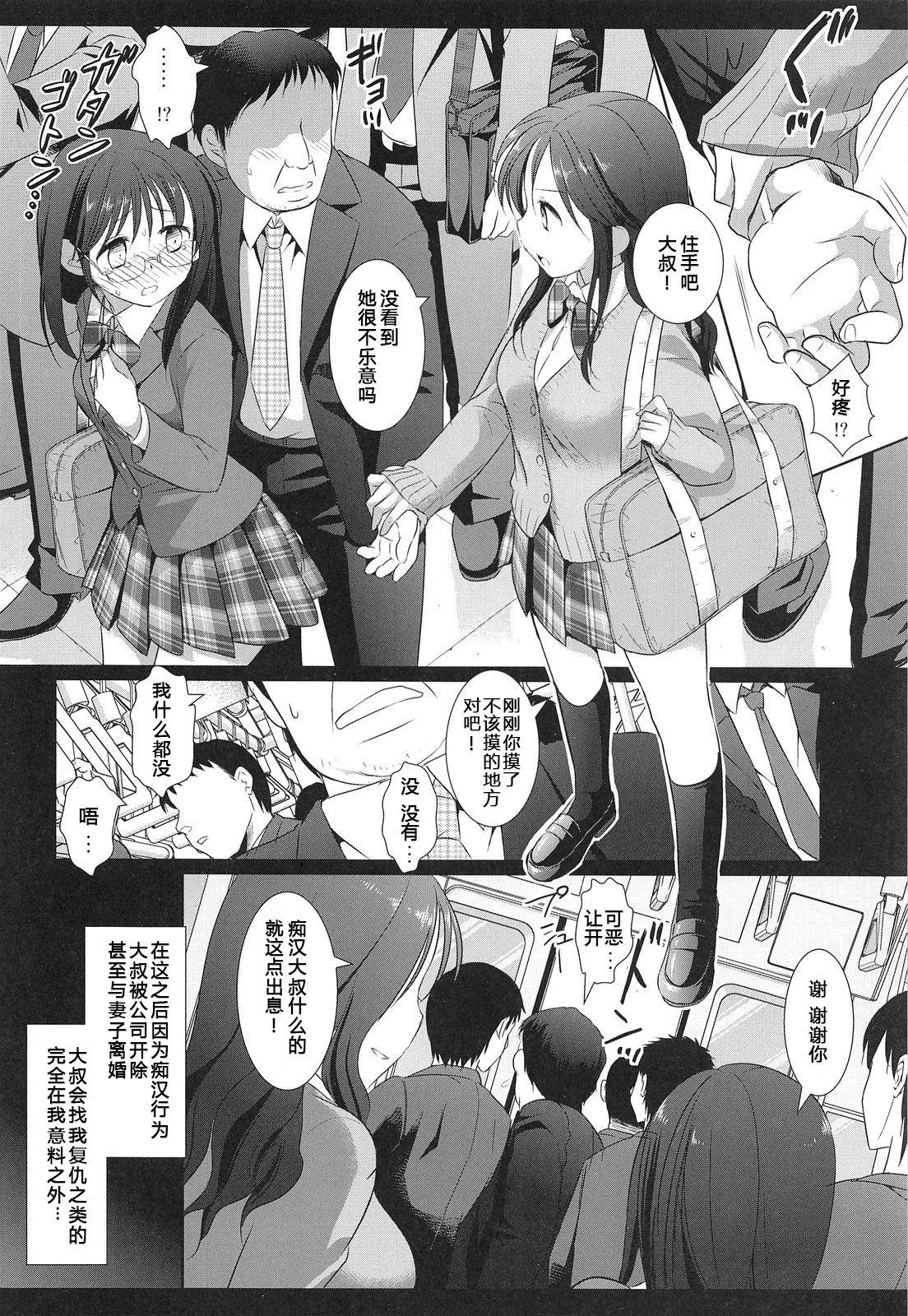 女子校生集団痴漢電車 2(コミティア102) [ナギヤマスギ (那岐山)]  [中国翻訳](23页)