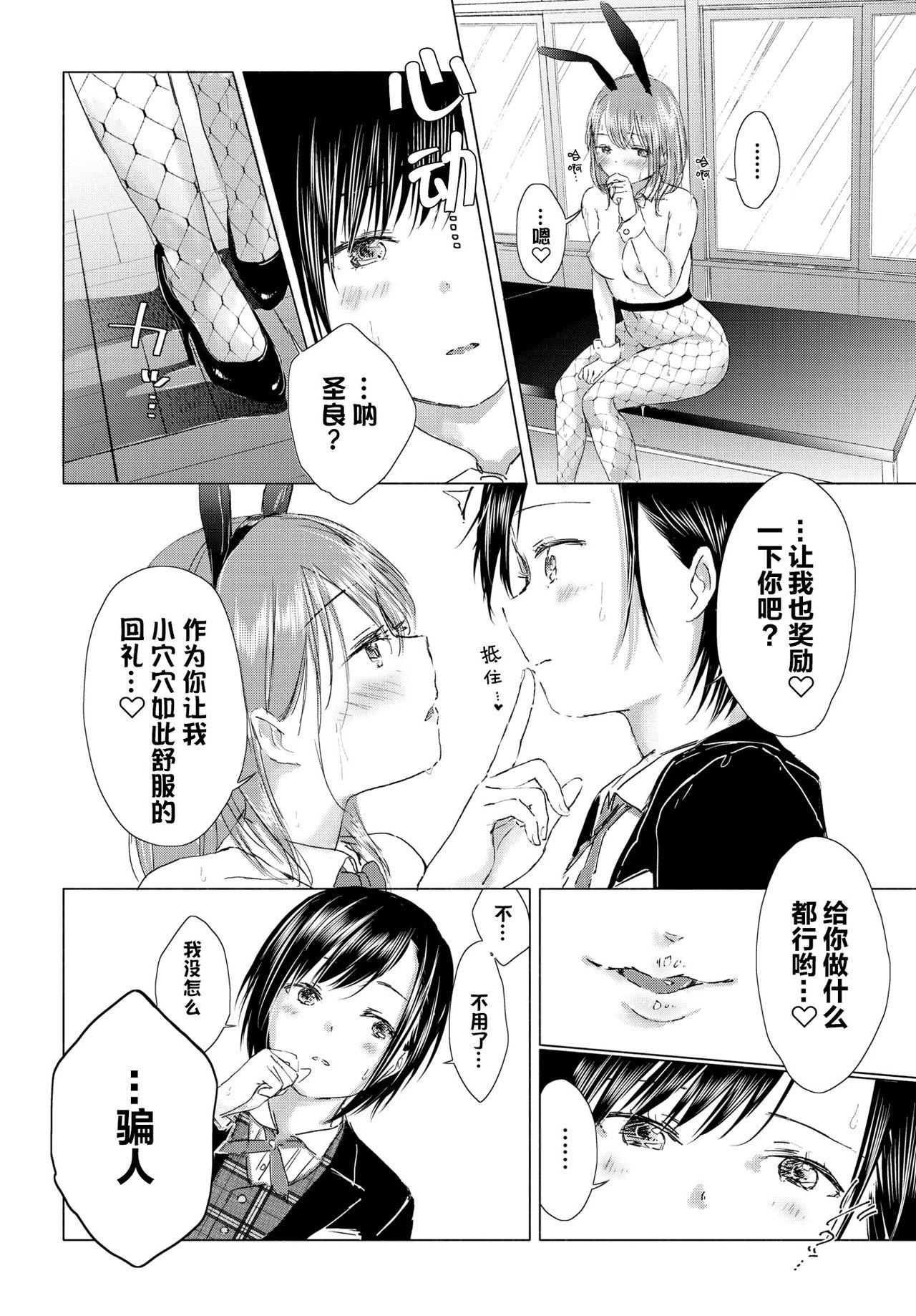 私だけ…君にだけ…。[syou]  (COMIC BAVEL 2019年12月号) [中国翻訳] [DL版](26页)