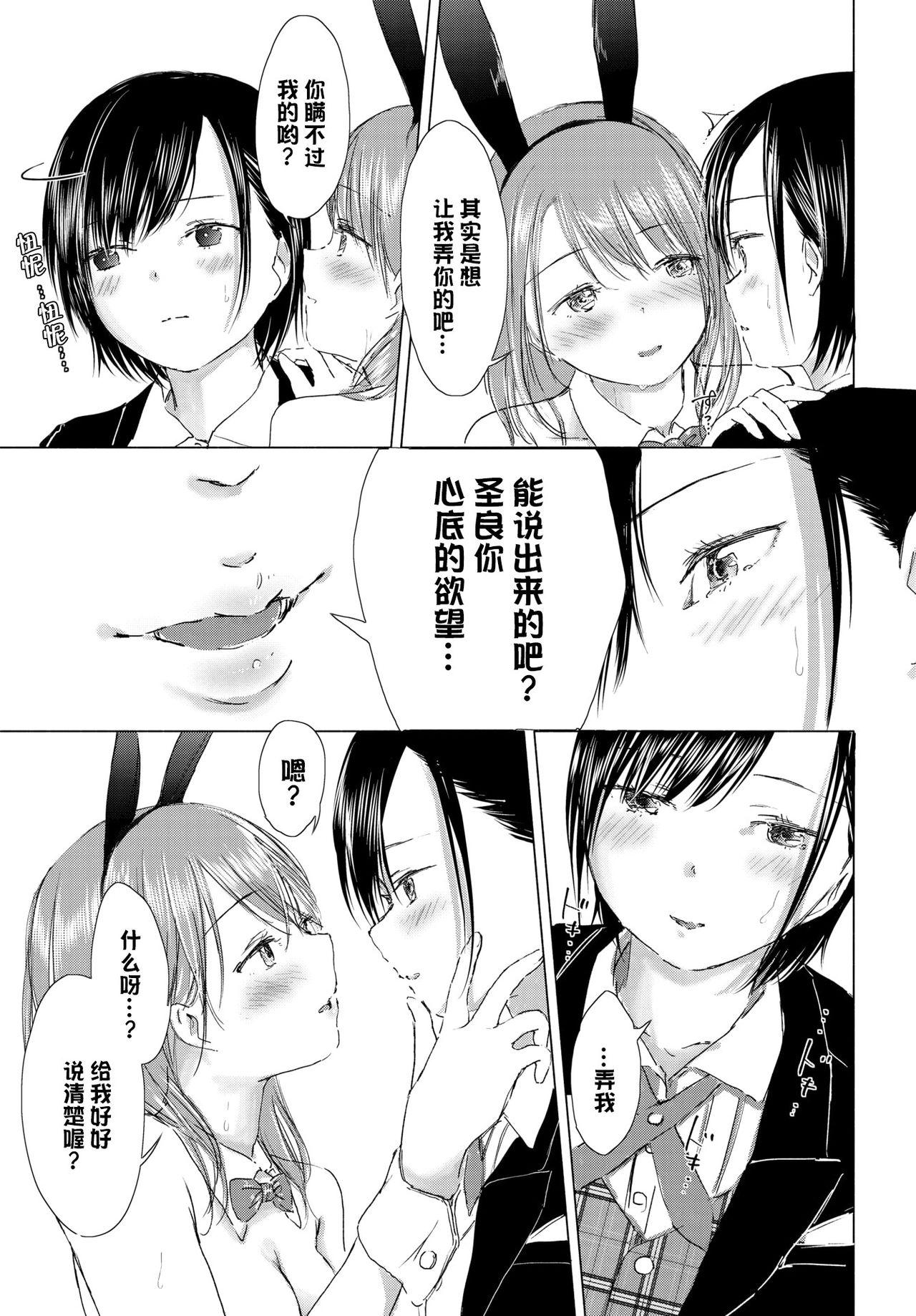 私だけ…君にだけ…。[syou]  (COMIC BAVEL 2019年12月号) [中国翻訳] [DL版](26页)