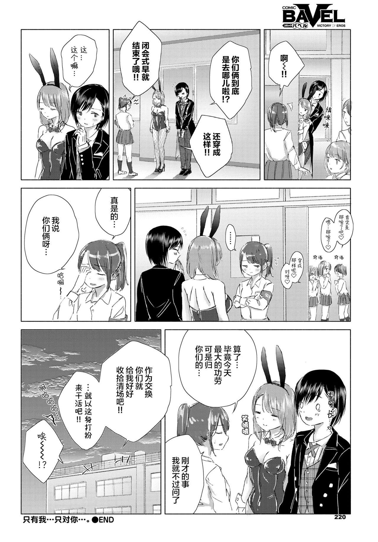 私だけ…君にだけ…。[syou]  (COMIC BAVEL 2019年12月号) [中国翻訳] [DL版](26页)