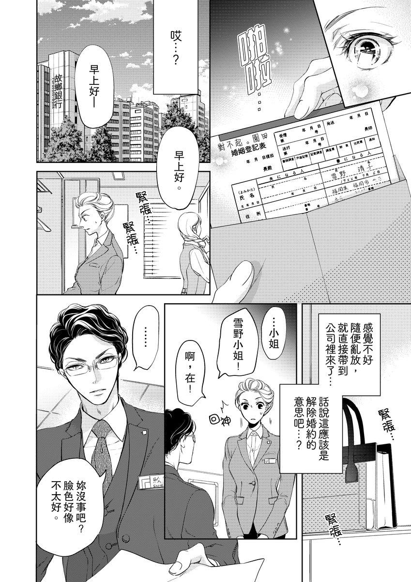 お前のすべてを抱き尽くす～交際0日、いきなり結婚!?～ 1-22[羽柴みず]  [中国翻訳](574页)