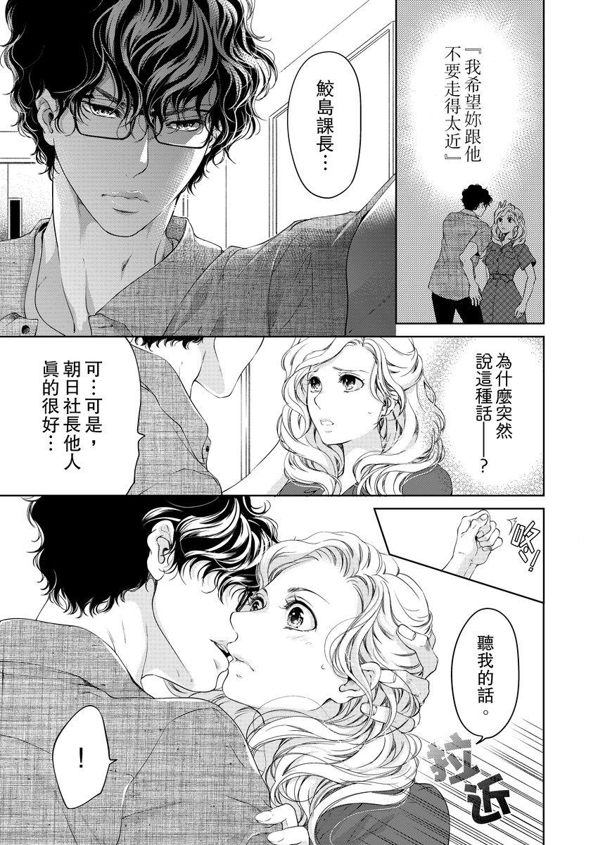 お前のすべてを抱き尽くす～交際0日、いきなり結婚!?～ 1-22[羽柴みず]  [中国翻訳](574页)