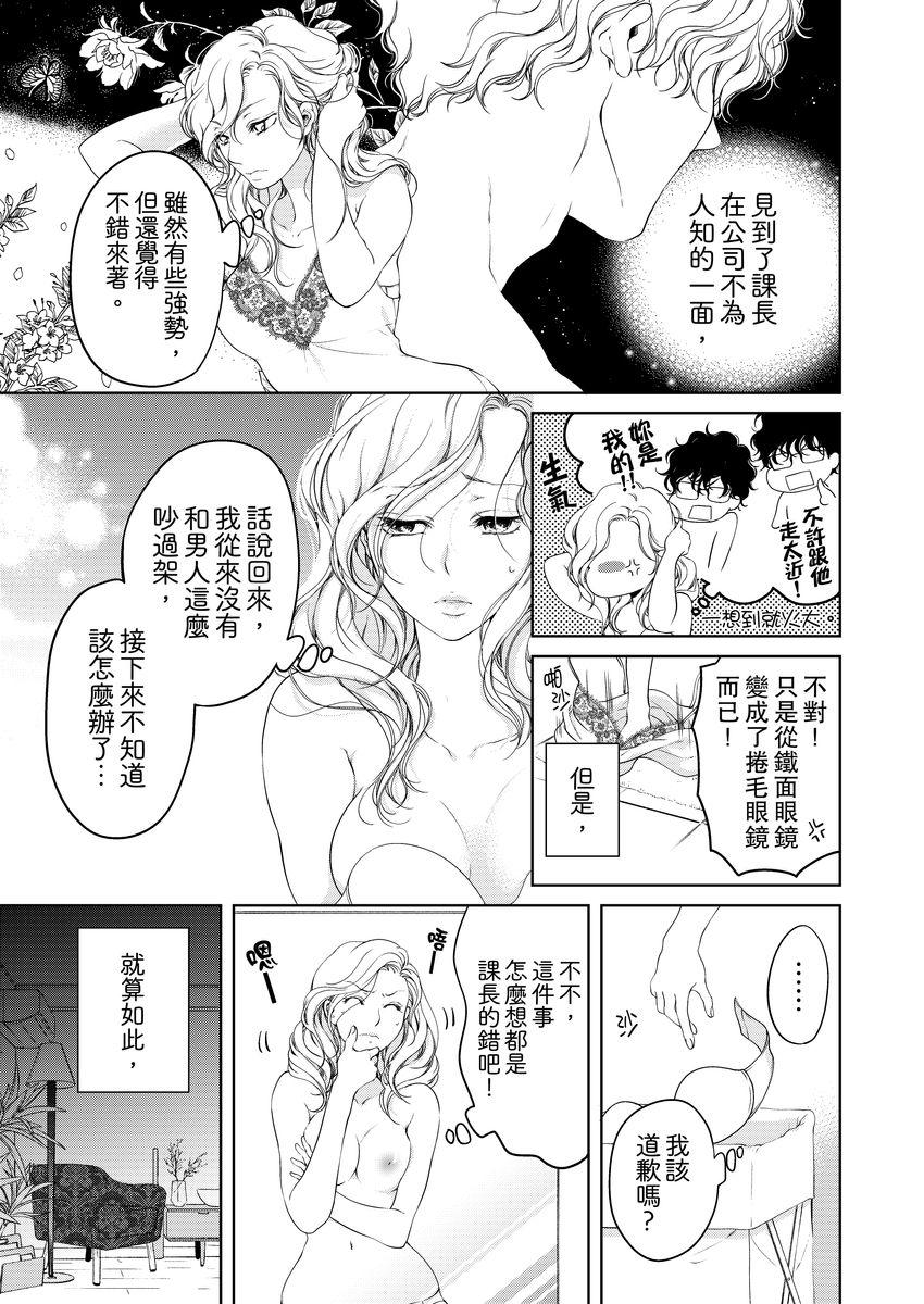 お前のすべてを抱き尽くす～交際0日、いきなり結婚!?～ 1-22[羽柴みず]  [中国翻訳](574页)