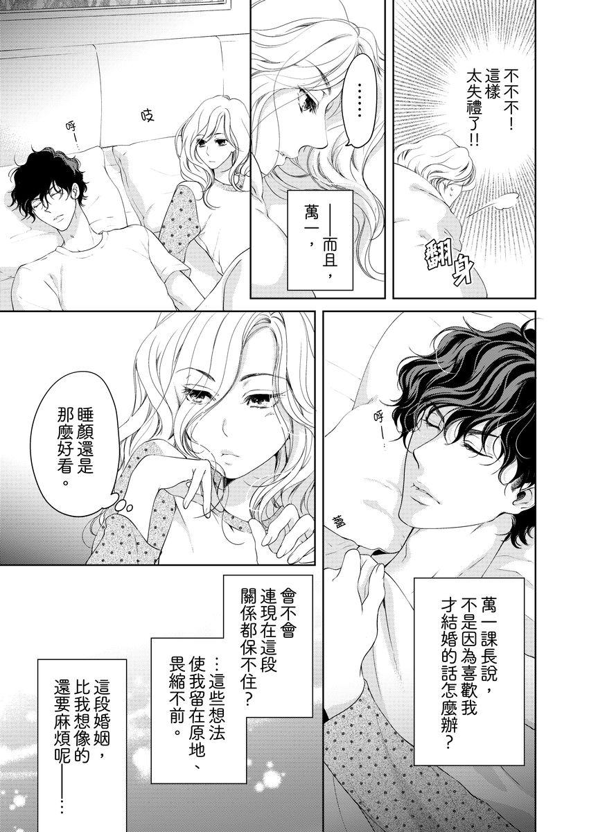 お前のすべてを抱き尽くす～交際0日、いきなり結婚!?～ 1-22[羽柴みず]  [中国翻訳](574页)