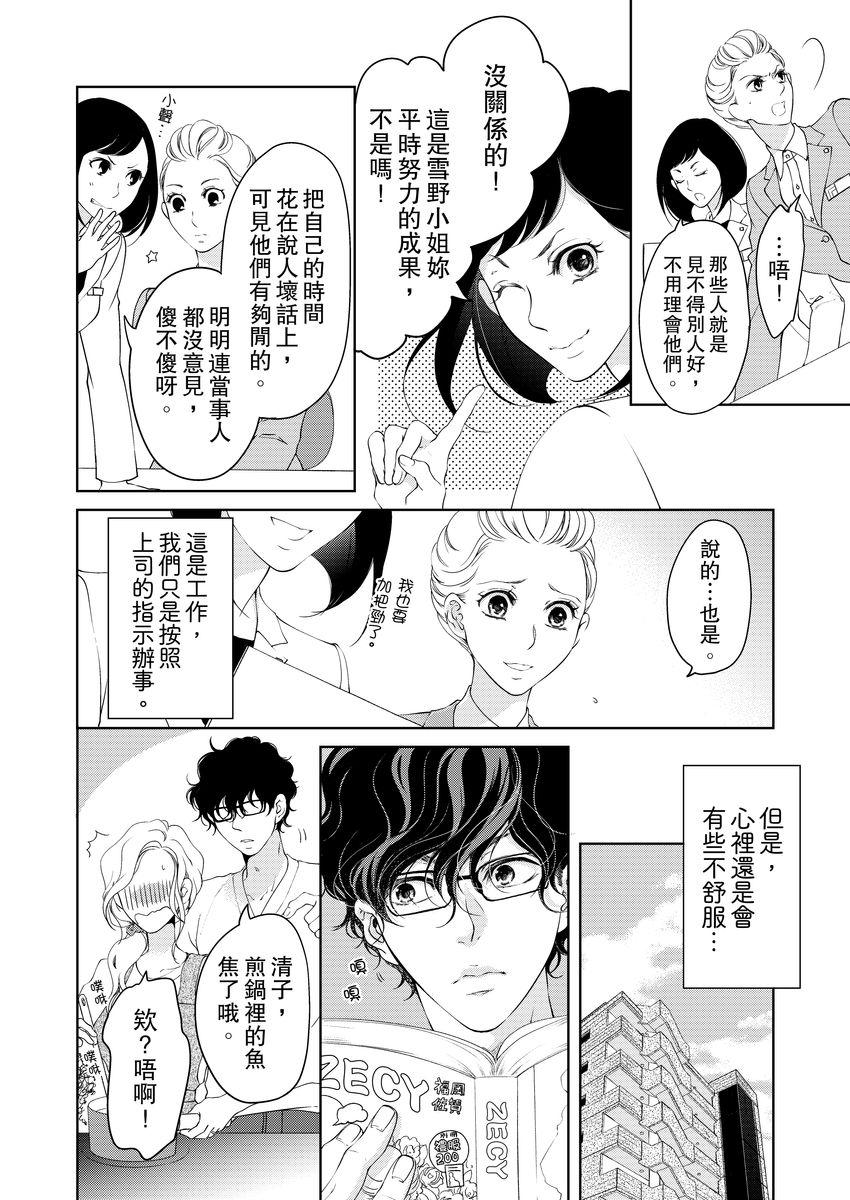 お前のすべてを抱き尽くす～交際0日、いきなり結婚!?～ 1-22[羽柴みず]  [中国翻訳](574页)