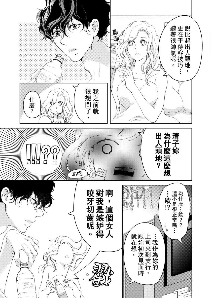 お前のすべてを抱き尽くす～交際0日、いきなり結婚!?～ 1-22[羽柴みず]  [中国翻訳](574页)