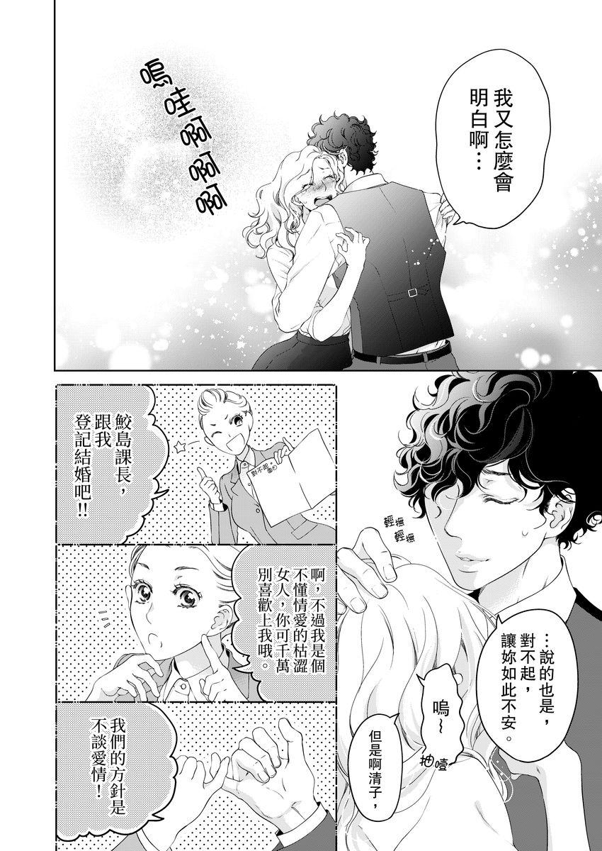 お前のすべてを抱き尽くす～交際0日、いきなり結婚!?～ 1-22[羽柴みず]  [中国翻訳](574页)