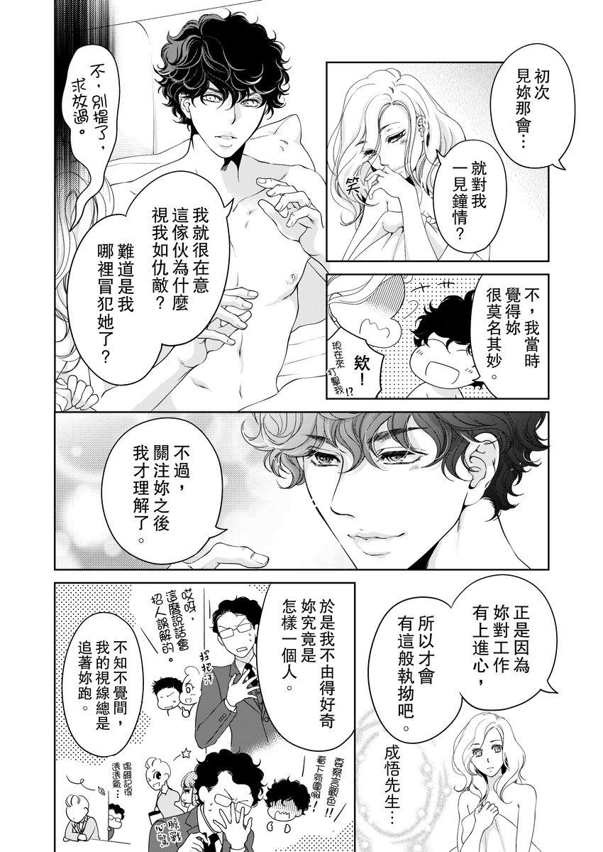 お前のすべてを抱き尽くす～交際0日、いきなり結婚!?～ 1-22[羽柴みず]  [中国翻訳](574页)