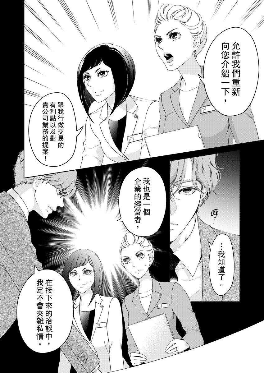 お前のすべてを抱き尽くす～交際0日、いきなり結婚!?～ 1-22[羽柴みず]  [中国翻訳](574页)