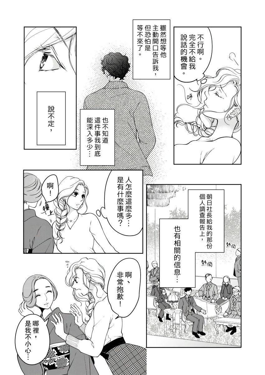 お前のすべてを抱き尽くす～交際0日、いきなり結婚!?～ 1-22[羽柴みず]  [中国翻訳](574页)