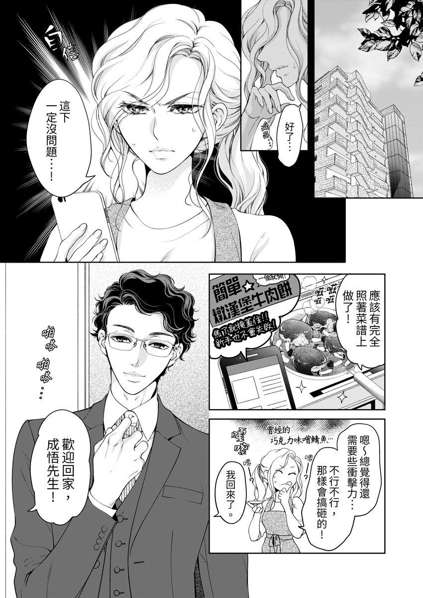 お前のすべてを抱き尽くす～交際0日、いきなり結婚!?～ 1-22[羽柴みず]  [中国翻訳](574页)