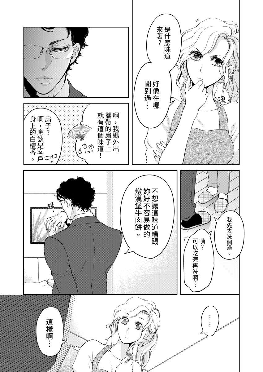 お前のすべてを抱き尽くす～交際0日、いきなり結婚!?～ 1-22[羽柴みず]  [中国翻訳](574页)