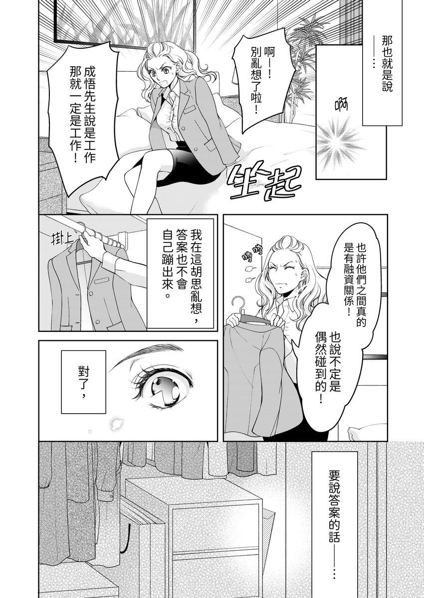 お前のすべてを抱き尽くす～交際0日、いきなり結婚!?～ 1-22[羽柴みず]  [中国翻訳](574页)