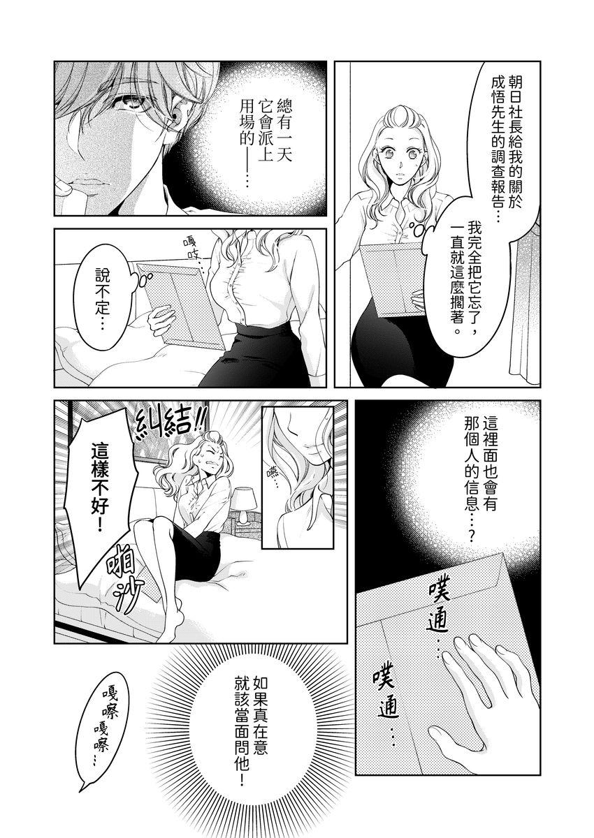 お前のすべてを抱き尽くす～交際0日、いきなり結婚!?～ 1-22[羽柴みず]  [中国翻訳](574页)