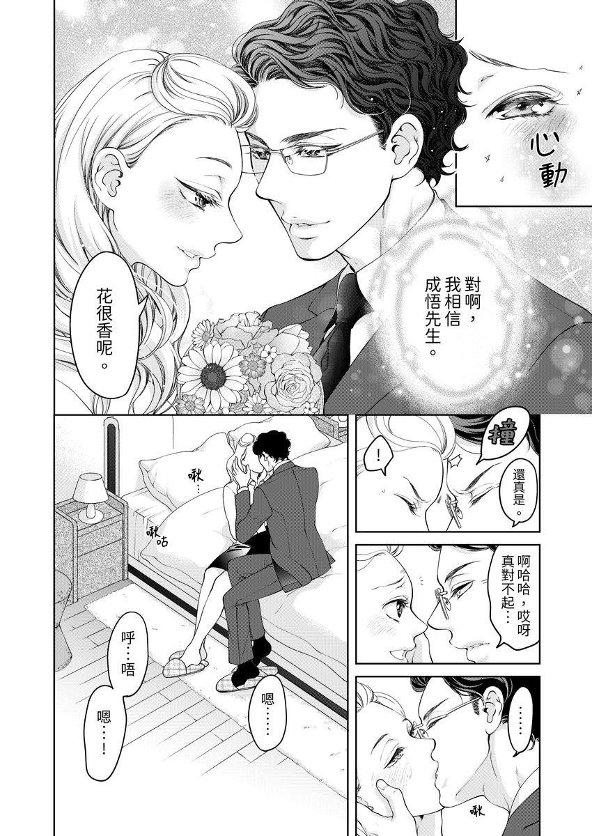 お前のすべてを抱き尽くす～交際0日、いきなり結婚!?～ 1-22[羽柴みず]  [中国翻訳](574页)