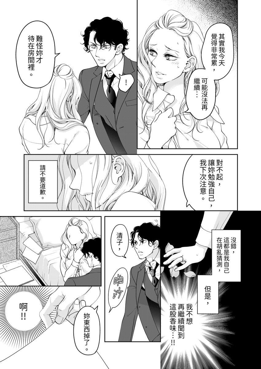 お前のすべてを抱き尽くす～交際0日、いきなり結婚!?～ 1-22[羽柴みず]  [中国翻訳](574页)