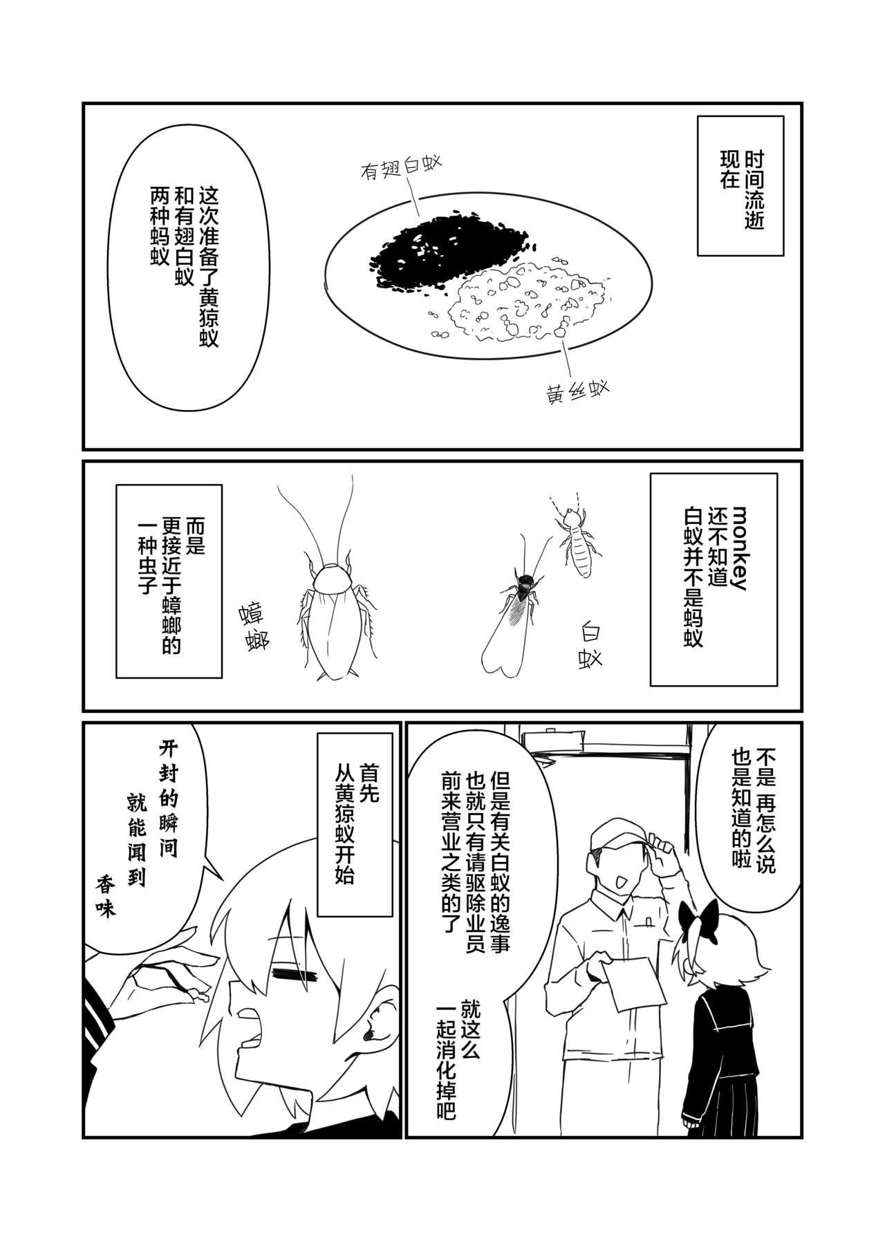 《肉食JK Mantis秋山~虫虫料理研究部~》-美食体验4nikushilyoku(6页)