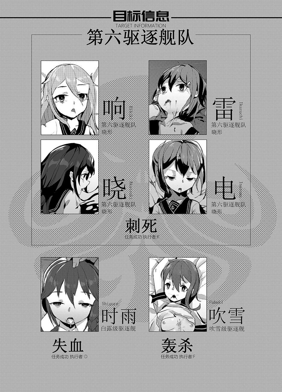 黯光破灭 任务将尽[personality-X]  (艦隊これくしょん -艦これ-) [中国語](11页)