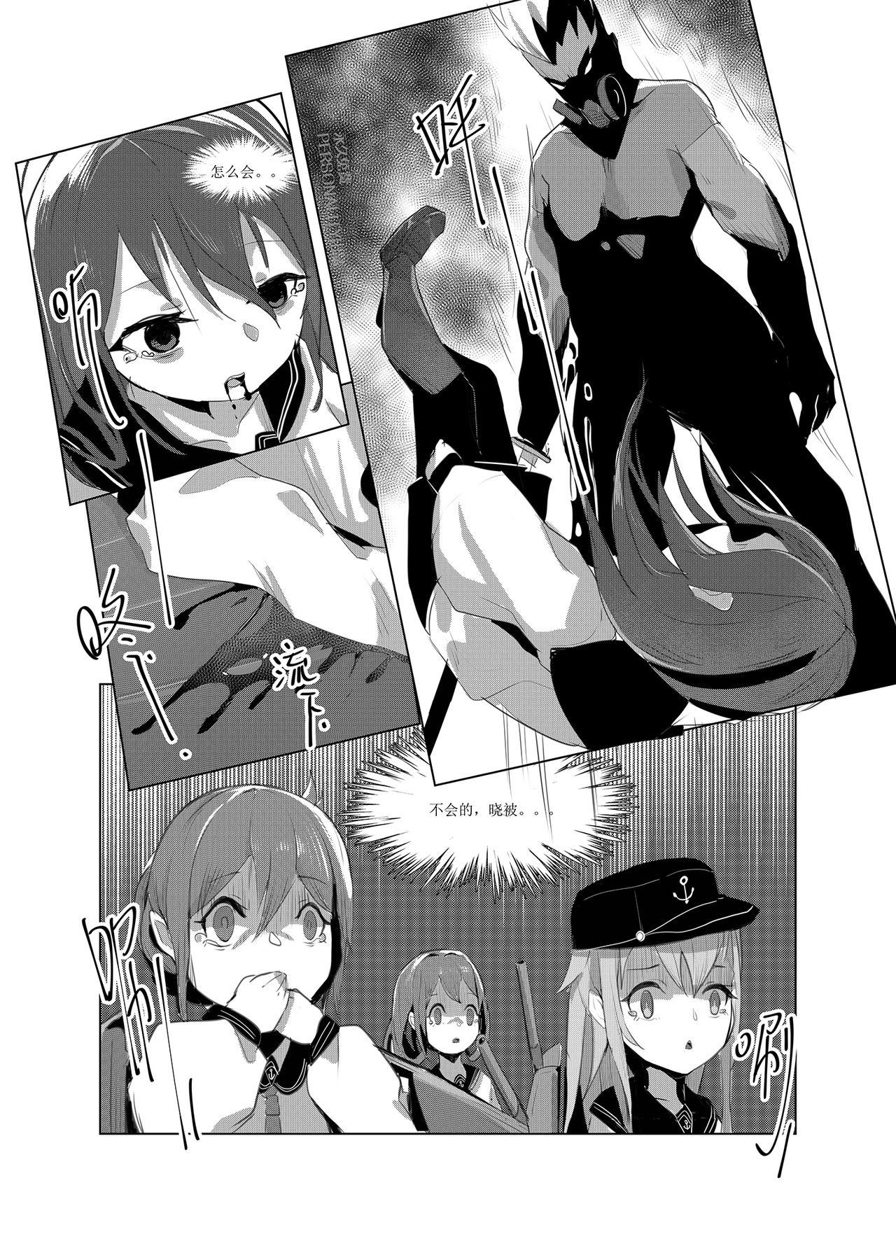 黯光破灭 任务将尽[personality]  (艦隊これくしょん -艦これ-) [中国語] [無修正](57页)