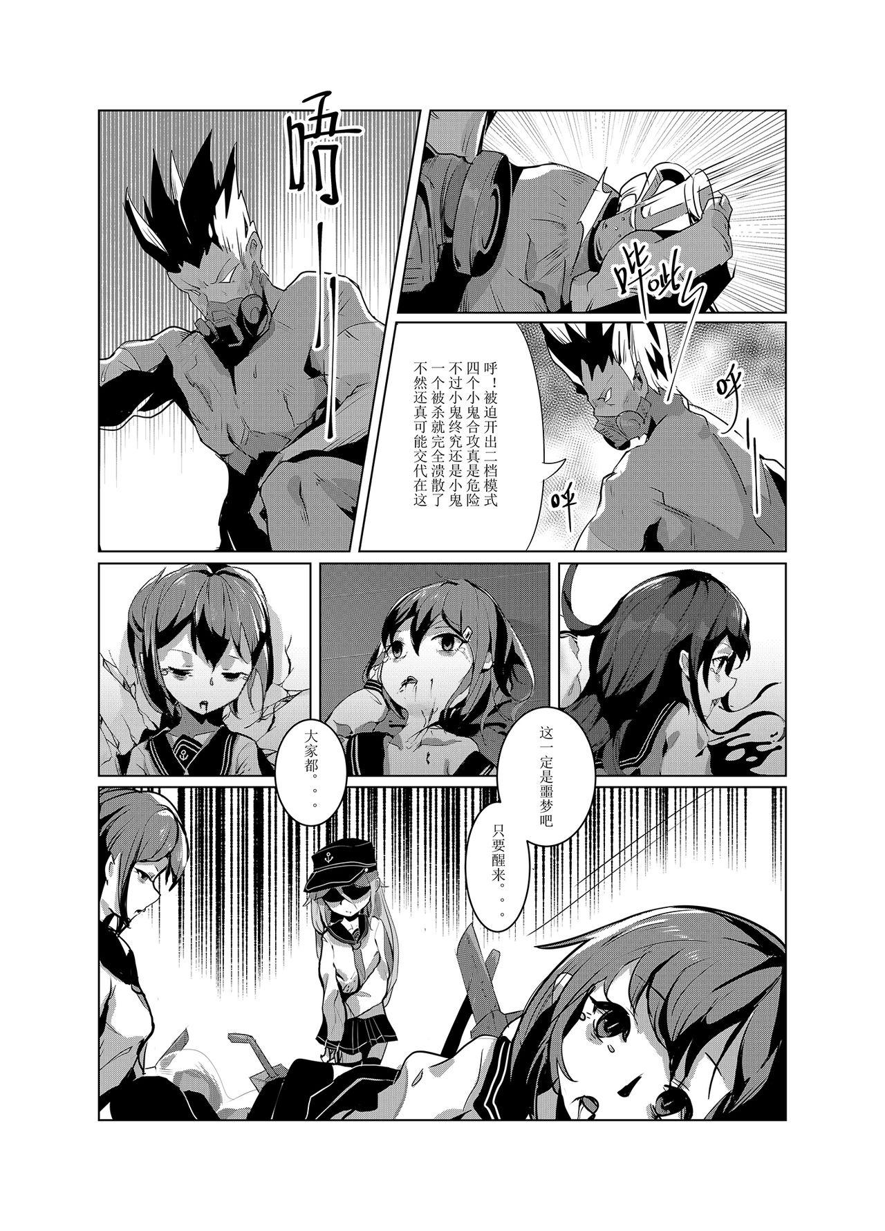 黯光破灭 任务将尽[personality]  (艦隊これくしょん -艦これ-) [中国語] [無修正](57页)